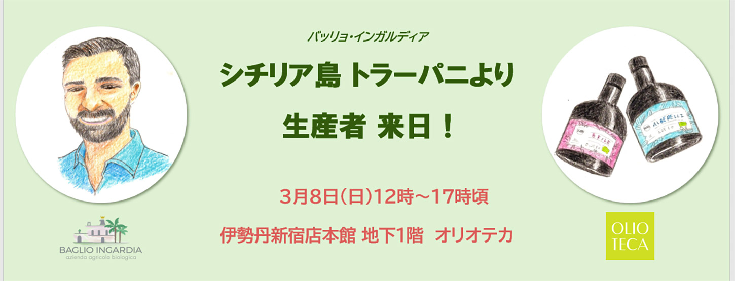シチリア島トラーパニより生産者来日！